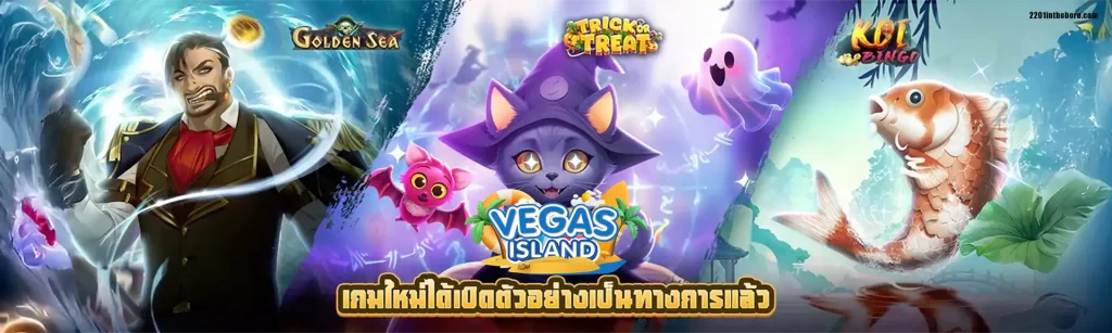 ทางเข้า vegas island