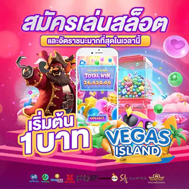 vegas island ทางเข้า มือถือ